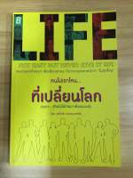 หนังสือคนไม่เอาไหน...ที่เปลี่ยนโลก