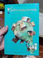 หนังสือวรรณกรรม ลิ้นชักแห่งความทรงจำ โดย อิทธิวัฐก์ สุริยมาตย์  มือสองสภาพบ้าน