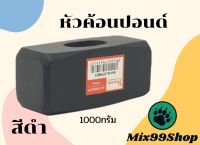 หัวค้อนปอนด์ 1000กรัม เฉพาะหัว ประมาณ2.2ปอนด์