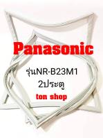 ขอบยางตู้เย็น Panasonic 2ประตู รุ่นNR-B23M1