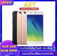 OPPO A57 Ram 4GB Rom 64GB เครื่องใหม่ของเเท้100%เเถมฟรีเคสใส+ฟิล์ม+หูฟัง+ชุดชาร์จ ใช้แอพธนาคาร ใช้แอพเป๋าตังรับประกันร้าน1ปิ (สั่งวันนี้จัดส่งวันนี้)