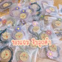 ?พร้อมส่ง?ของแถมจีบลูกค้าน่ารักๆ (ขายเป็นเซ็ต20ชิ้น นะคะ)