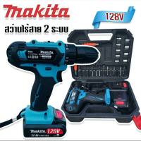 Makita สว่านไร้สาย สว่านแบต 2 ระบบ  128V พร้อมกล่องอุปกรณ์พื้นฐาน พกพาสะดวก