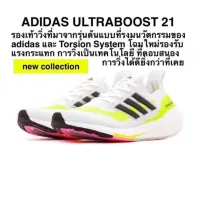 รองเท้าวิ่ง ADIDAS ULTRABOOST 21 ของแท้ 100% ช-ญ