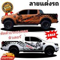 สติกเกอร์สิงโต สติกเกอร์ลายโคลนสาด ford ranger สติกเกอร์  ลายแต่งรถกระบะ