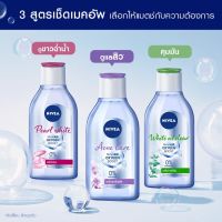 นีเวีย Nivea Micella Cleansing Water เช็ดเครื่องสำอางหมดจด อ่อนโยน พร้อมบำรุง 400 ml.