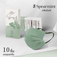 Mask กลิ่นมินต์อ่อนๆ Li.lamoon หน้ากากอนามัย สี Spearmint พร้อมส่ง