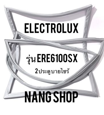 ขอบยางตู้เย็น Electrolux รุ่น ERE6100SX (2 ประตู บายไซร้)