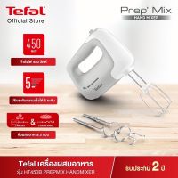 Tefal เครื่องผสมอาหาร PREPMIX HANDMIXER รุ่น HT450B38