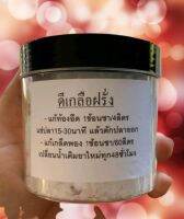 ดีเกลือฝรั่ง แก้อาการเกล็ดพอง และท้องบวม ขนาด 150 กรัม