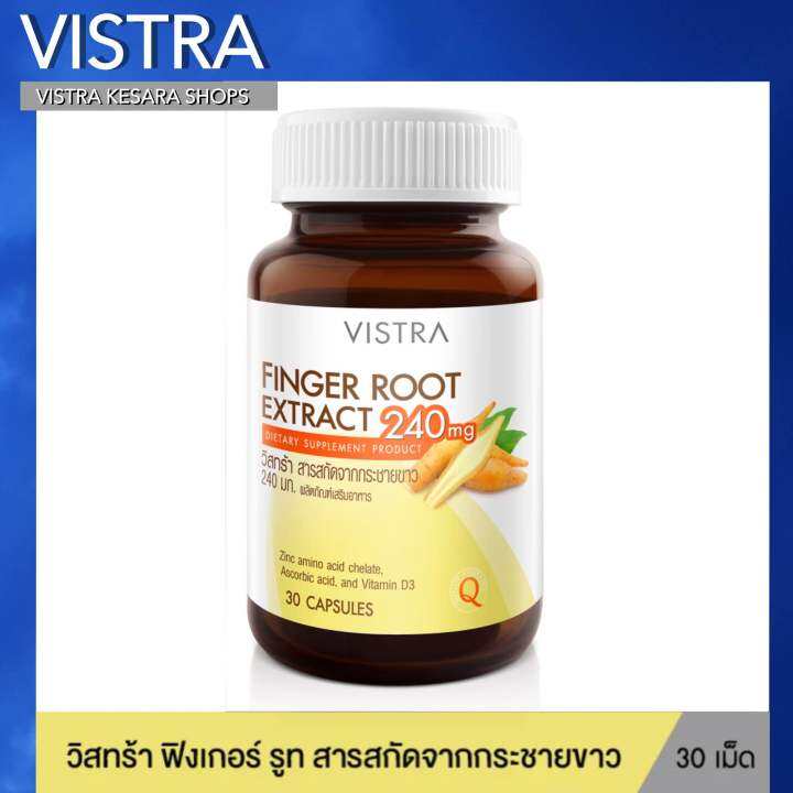 vistra-finger-root-extract-240-mg-30-caps-วิสทร้า-สารสกัดจากกระชายขาว-240-มก-พลัส-วิตามินซี-วิตามินดี-และ-ซิงค์-30-แคปซูล