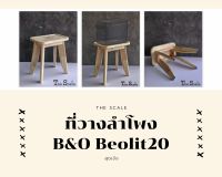 ที่วางลำโพง ขาตั้งลำโพง B&amp;O Beolit20