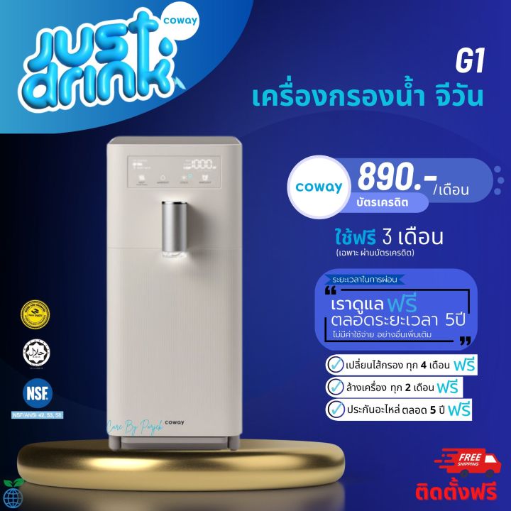 coway-เครื่องกรองน้ำรุ่น-g1-chp-6200n-เปลี่ยนไส้กรองฟรี-5-ปี-ชำระรายเดือน-890-990