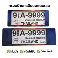 กรอบป้ายทะเบียนรถยนต์ใส่รถยนต์ได้ทุกรุ่น  มี3แบบให้เลือก 1.สั้น-สั้น  2.ยาว-ยาว  3.สั้น-ยาว