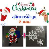 Christmas สติกเกอร์วันคริสต์มาส สติกเกอร์ ของตกแต่งปาร์ตี้ อุปกรณ์จัดงาน