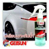 (ฟรีผ้าไมโคร) GETSUN Water Coating Film น้ำยาเคลือบเงารถ เคลือบสีรถ กันน้ำเกาะ ลดการเกาะตัวของฝุ่นละออง ใช้เคลือบภายนอกตัวรถ พลาสติก