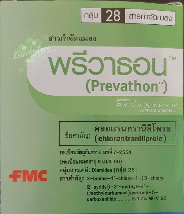 พรีวาธอน-คลอแรนทรานิธิโพรล-ยาหนอน-ชนิดดูดซึม-ยกกล่อง