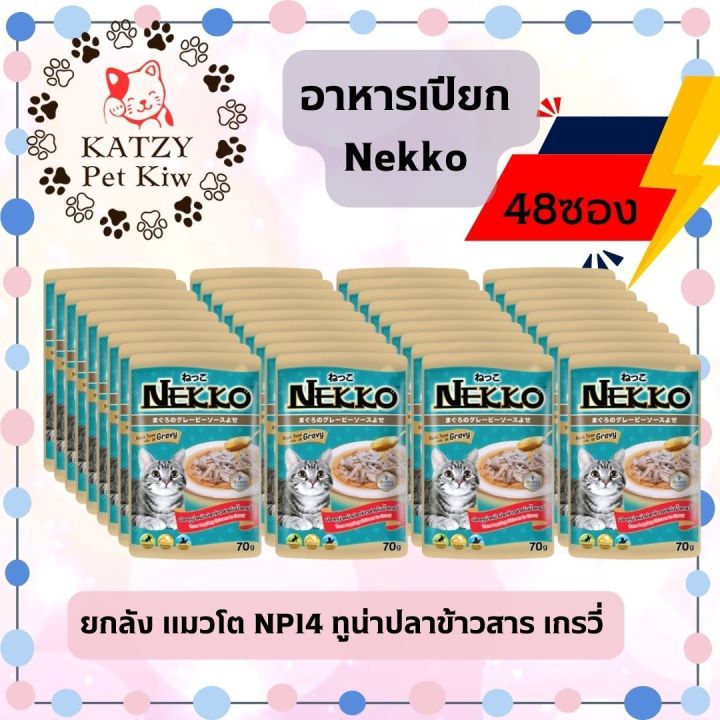 ใหม่-ไม่ค้างสต๊อก-ส่งไว-nekko-ยกลัง-48ซอง-แมวโต-เกรวี่-เยลลี่-ครบ16รสชาติ