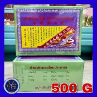 ผงพะโล้บริรักษ์ ตรานกกะเรียนบิน 500กรัม (五香粉 500g) ผงพะโล้ Borirak Spice Powder 局藥祥貞廣