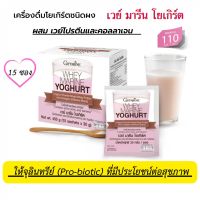 Pro biotic รสโยเกิร์ต ผสม เวย์โปรตีน และ คอลลาเจน ตรา กิฟฟารีน ให้ จุลินทรีย์ ที่มีประโยชน์ต่อสุขภาพ(15 ซอง)