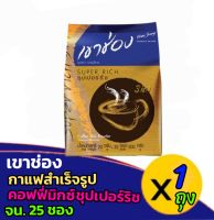 ✨️เขาช่อง กาแฟสำเร็จรูป คอฟฟี่มิกซ์ ชุปเปอร์ริช 200 กรัม (แพ็ค 25 ซอง ) × 1 แพ็ค✨️