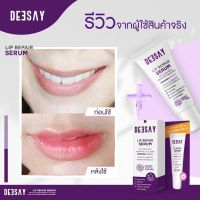 Deesay Lip Repair Serum 8 Ml. ลิปรีแพร์ ลิปสักปาก ลิปดีเซย์