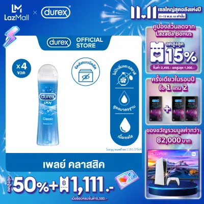 Durex แพ็ค 4 สุดคุ้ม ดูเร็กซ์ เจล หล่อลื่น เพลย์ คลาสสิค (ขนาด 50 มล. x4 ขวด) Durex Lubricant Gel Play Classic (50 ml. x 4 units)