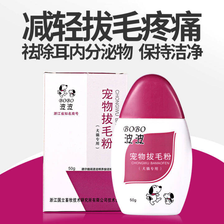 Dog Ear Powder Hair Removal Powder Teddy Bichon Chenari Cleaning Ears