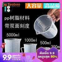 ตวงเพิ่มความหนาสำหรับทำสวนขนาด1ลิตร/500ml/ml สำหรับใช้ในสวน