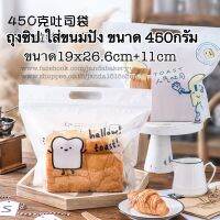 ถุงขนมปัง ขนาด 450 กรัม (1ปอนด์) มีหลายลายให้เลือกค่ะ