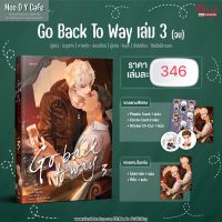 Go back to way เล่ม 3 (จบ)(จัดส่งพร้อมวันที่สนพ.แจ้งออก)