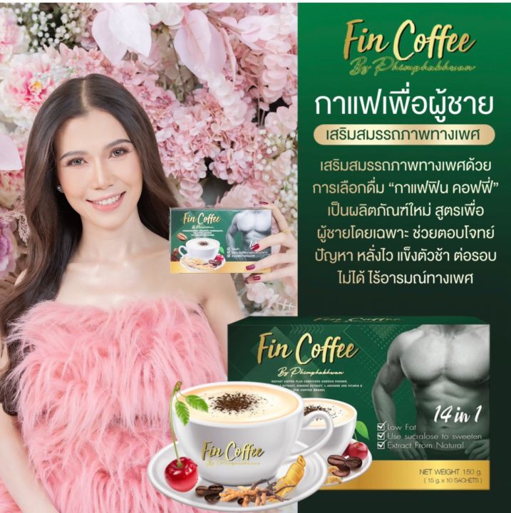 fin-coffee-กาแฟเพื่อผู้ชาย-ใหญ่-อึด-ทน-ทางเลือกเพื่อสุขภาพ