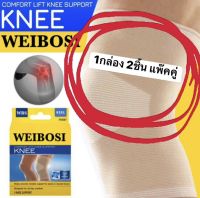 เข่าWibosi comfort ankle? ( 1แพ๊ค2ชิ้น )ผ้าสวมหัวเข่าลดปวดหัวเข่า แก้บรรเทาอาการเจ็บปวดเข่า พร้อมส่งทันทีเก็บเงินปลายทาง