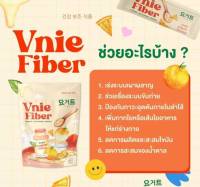 วีนี่ ไฟเบอร์ Vnie Fiber วีนี่ไฟเบอร์ ช่วย กระตุ้นระบบเผาผลาญการขับถ่าย เพิ่มใยอาหารให้ร่างกาย