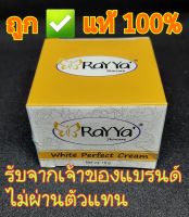 ครีมเรยา แท้100%(ปลีก-ส่ง)