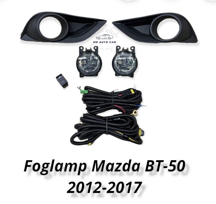 ไฟตัดหมอก mazda bt50 pro 2012 2014 2016 สปอร์ตไลท์ มาสด้า บีที foglamp Mazda BT50 PRO