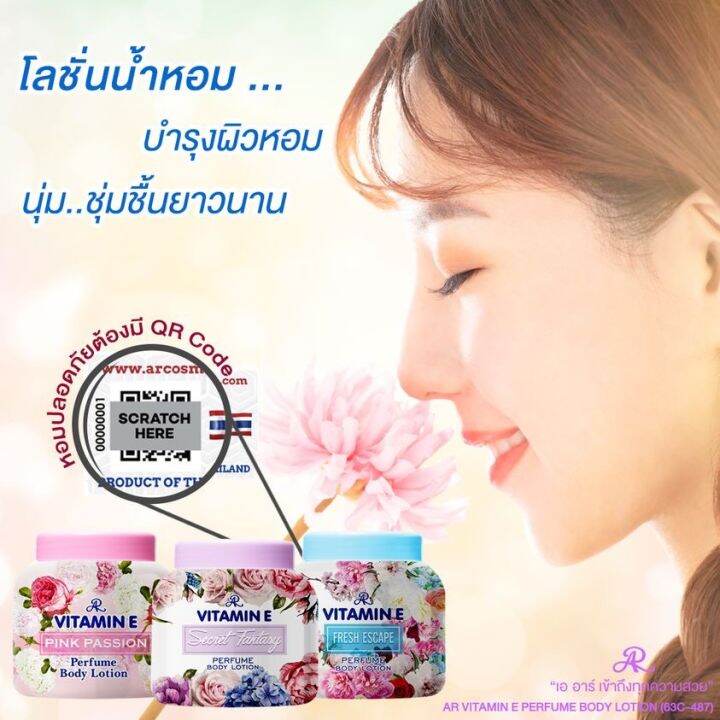 AR VITAMIN E PERFUME BODY LOTION โลชั่นน้ำหอม Lazada.co.th