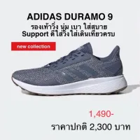 รองเท้าวิ่ง ADIDAS DURAMO 9 ของแท้ 100%