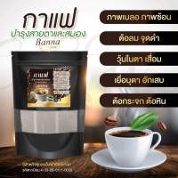 กาแฟดำบ้านนาBanna บำรุงสายตาผสมสมุนไพร ไม่มีน้ำตาล (1ห่อมี20ซองชา)?2ห่อส่งฟรี