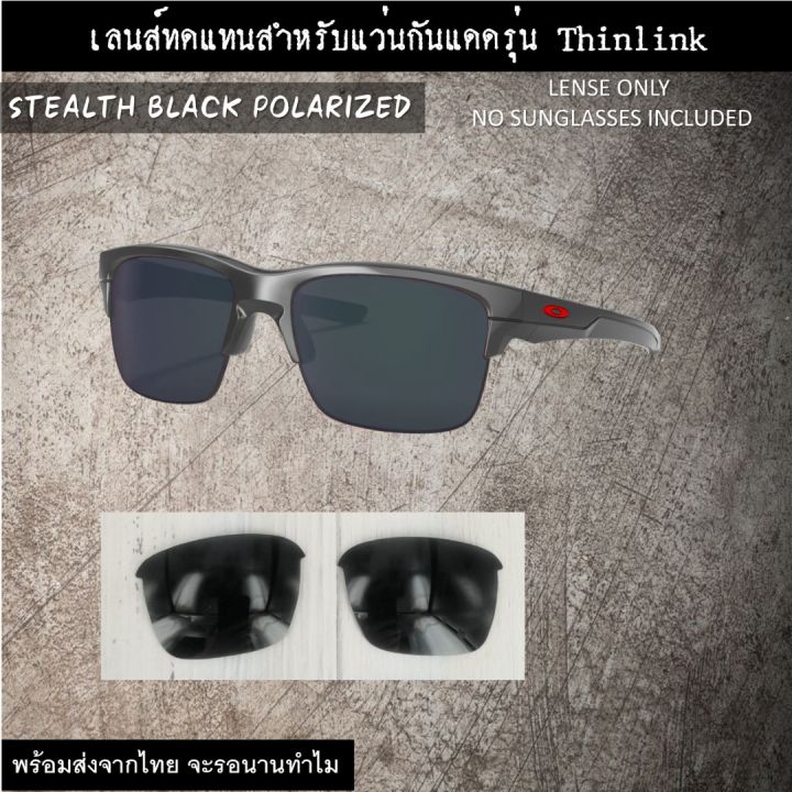 อะไหล่เลนส์-แว่นกันแดด-รุ่น-thinlink-แบบ-polarized