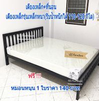 GS Furniture ที่นอนขนาด 3.5, 5,6ฟุต หนา 6 นิ้วรุ่นประหยัด+เตียงเหล็กรุ่นเหล็กหนา รองรับน้ำหนักได้ประมาณ 110-120 กิโลกรัม