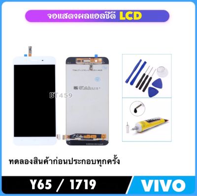 ชุดหน้าจอ LCD สำหรับ Vivo Y65 1719 พร้อมชุดประกอบ Digitizer (สีขาว) จอแสดงผล LCD หน้าจอสัมผัส Digitizer
