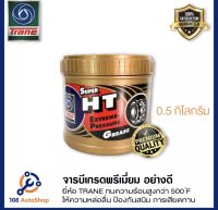 AK67 Grease Trane HT Super Heat Resistance จารบีทนความร้อนสูง