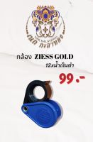 กล้องส่องพระ 1 แถม 1 ส่องเพชร ZIESS GOLD สีดำ ใส่เลนส์ตระกูล GERMANY แท้ 12x