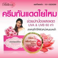 ใยไหมชมพูขนาด (15 กรัม )ครีมกันแดดใยไหม ชมพู ช่วยปกป้องแสงแดด  (UVA  &amp;  UVB  60เท่า สาเหตุที่ทำให้ผิวหน้าหมองคล้ำ) (สนใจตัว ไหนเพิ่มเติม ทักแชท ได้เลยค่ะ