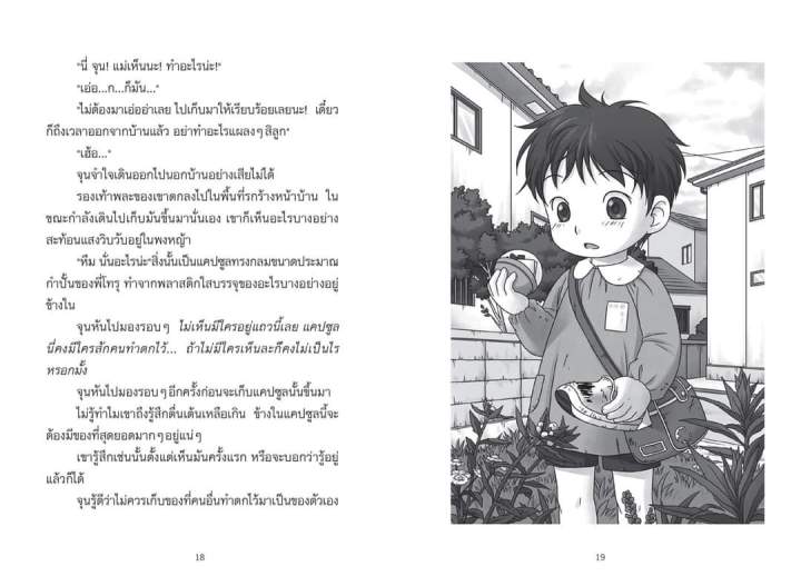 เซนิเท็นโด-ร้านลึกลับกับขนมวิเศษ-เล่ม-1-เล่ม-2-เล่ม-3-เล่ม-4-เล่ม-5-เล่ม-6-เล่ม-7-เล่ม-8