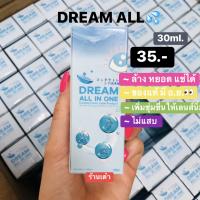 Dream all ล้างหยอดแช่ เพิ่มความชุ่มชื่นให้เลนส์ ใส่สบายตลอดวัน