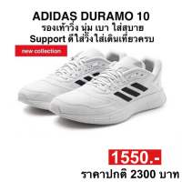 adidas DURAMO SL 2.0 หรือ DURAMO 10 (ของแท้100%)
