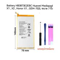 Battery HB3873E2EBC แบตเตอรี่ Huawei Mediapad X1, X2, Honor X1,  GEM-702L ขนาด 7 นิ้ว จัดส่งเร็ว ส่งไว มีประกัน เก็บเงินปลายทาง