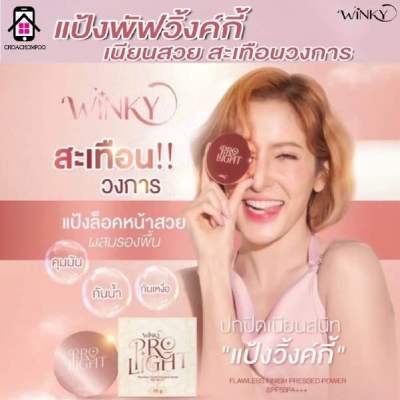 พร้อมส่ง ‼️ แป้งพัฟพิ้งกี้ แป้งพิ้งกี้ แป้งพัฟวิ้งค์กี้ แป้งวิงค์กี้ แป้งพัฟผสมรองพื้น  ช่วยคุมมัน กันน้ำ กันแดด SPF 50PA+++